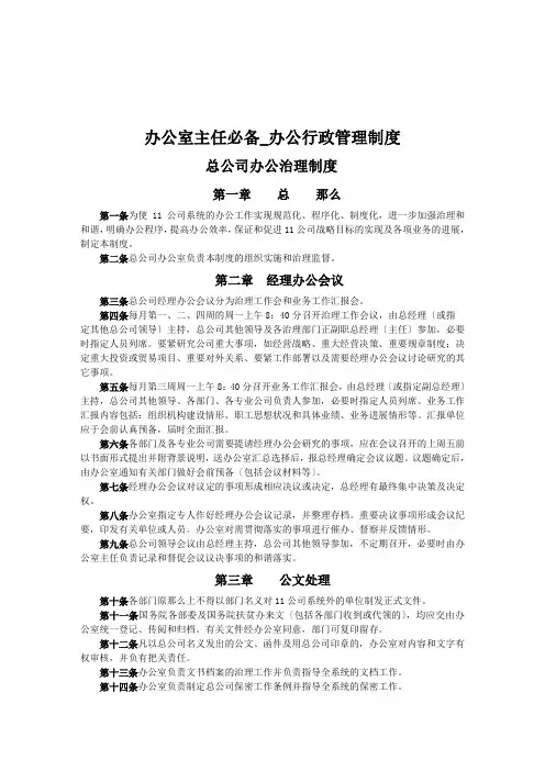 办公室主任必备