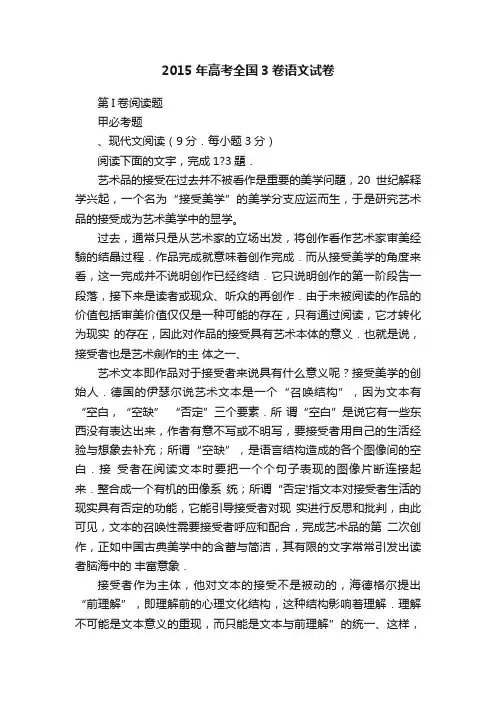 2015年高考全国3卷语文试卷