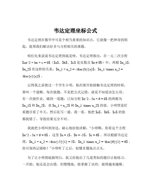韦达定理坐标公式