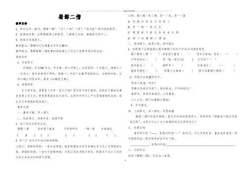 蜀鄙二僧教案精编版