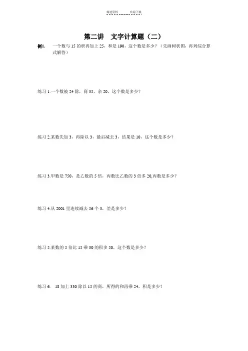 沪教版小学四年级数学上文字计算题(二)