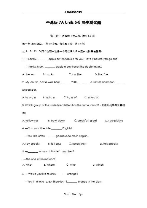 2019-2020年牛津版七年级英语上册： Units 5-8同步测试题及答案-精编试题