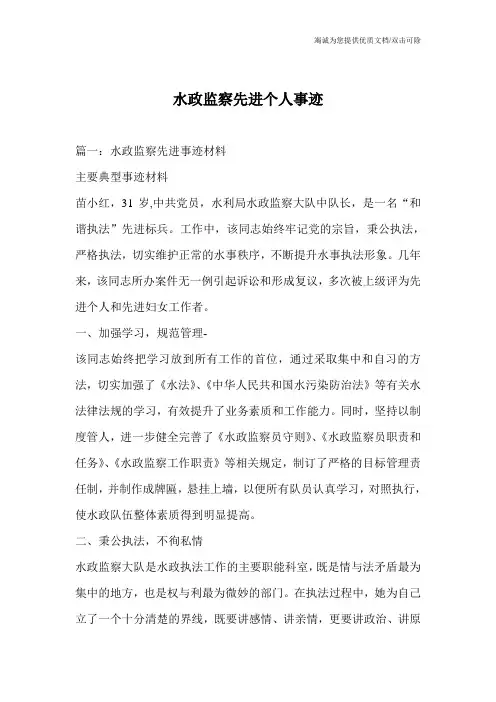 水政监察先进个人事迹