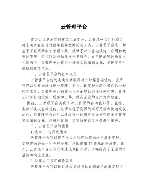 云管理平台