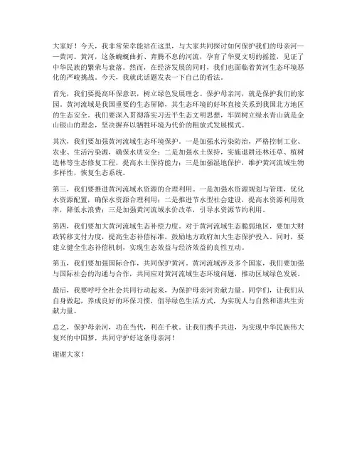 保护母亲河演讲领导发言稿