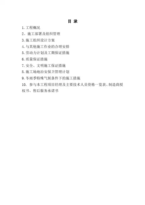建筑智能化施工组织设计方案
