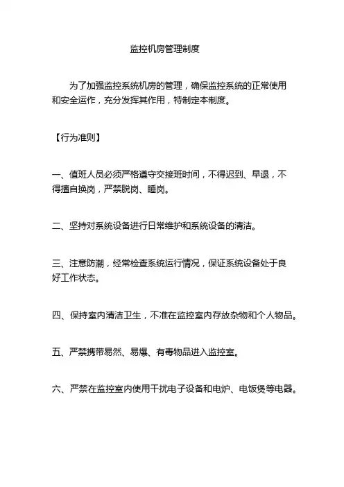 监控机房管理制度