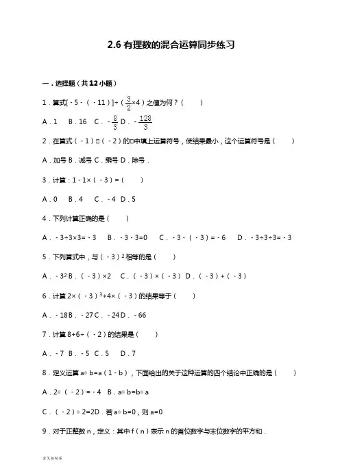 浙教版数学七年级上册2.6有理数的混合运算同步练习 (2)