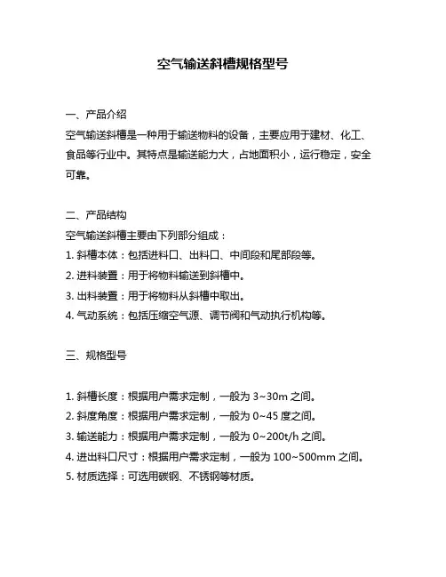 空气输送斜槽规格型号