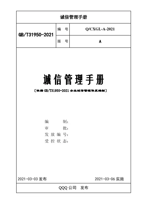 诚信管理手册