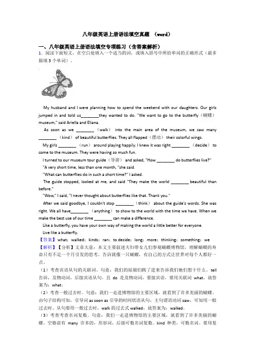 八年级英语上册语法填空真题 (word)
