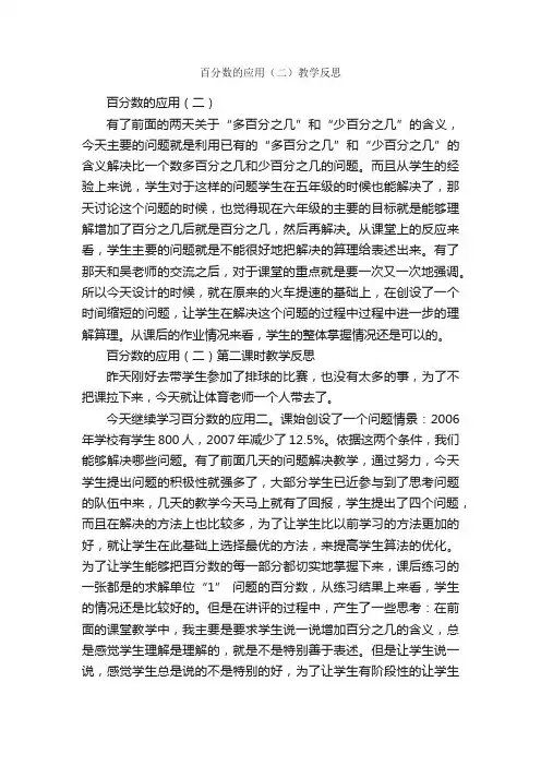 百分数的应用（二）教学反思