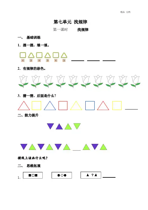 新版一年级数学下册第7单元每课一练