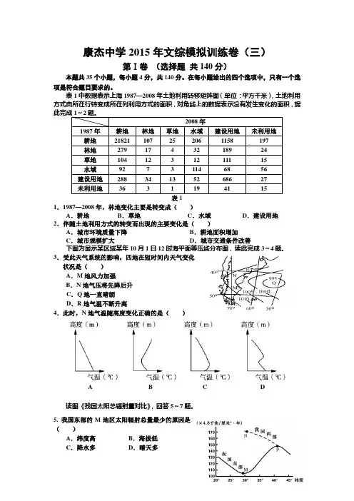 2015届山西省康杰中学高三第三次模拟：地理试题