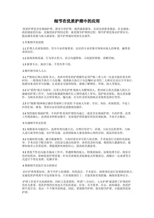 细节在优质护理中的应用