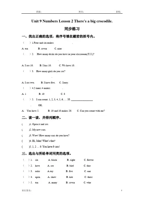 北师大(三起)三年级英语下册unit 9 numbers lesson 2 there's a big crocodile课后练习题2