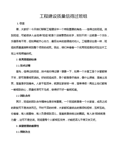 工程建设质量信得过班组