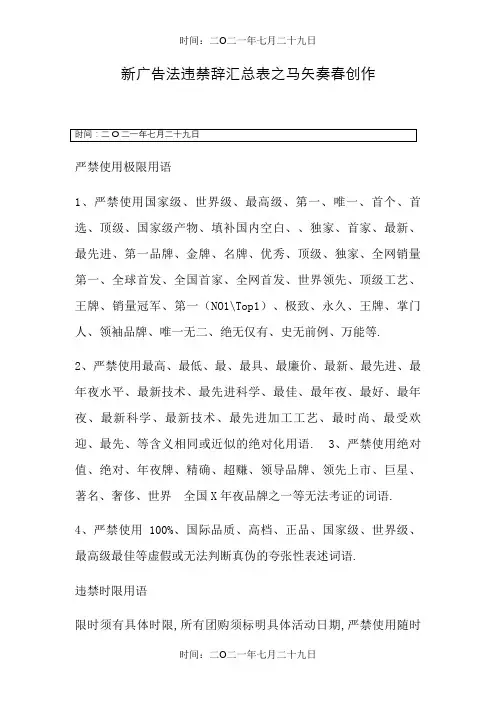 新广告法违禁词汇总