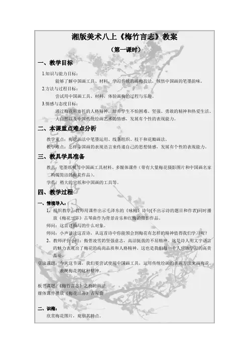 《梅竹言之》教案