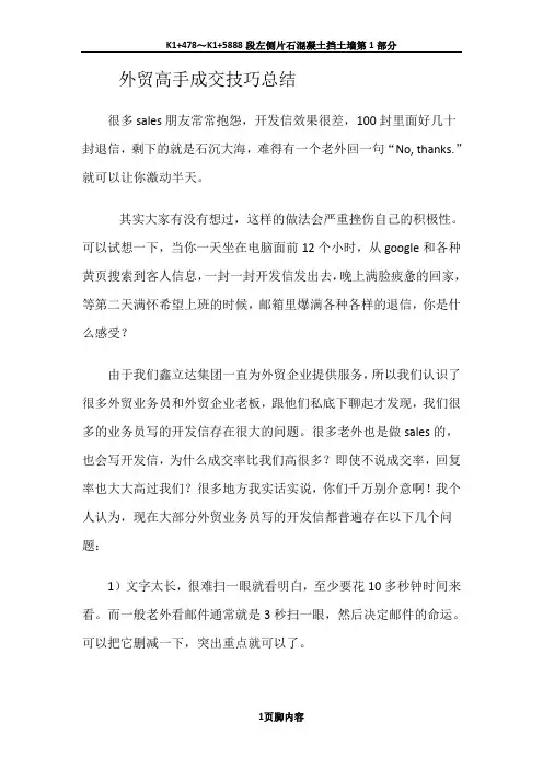 外贸高手成交技巧总结