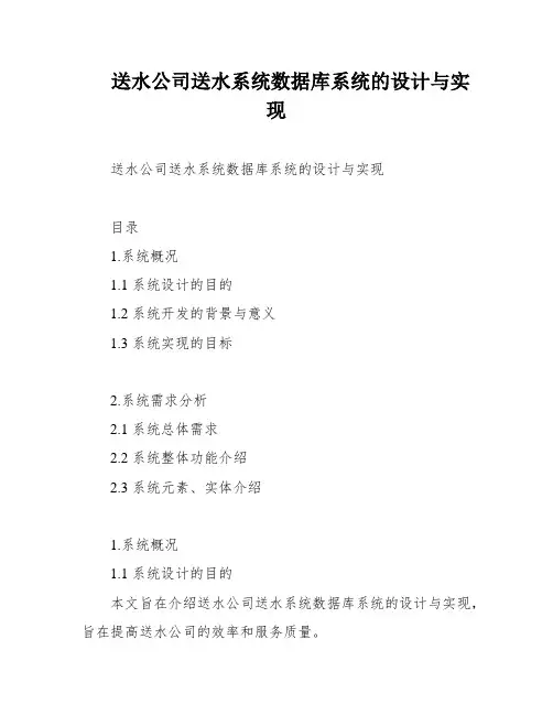 送水公司送水系统数据库系统的设计与实现
