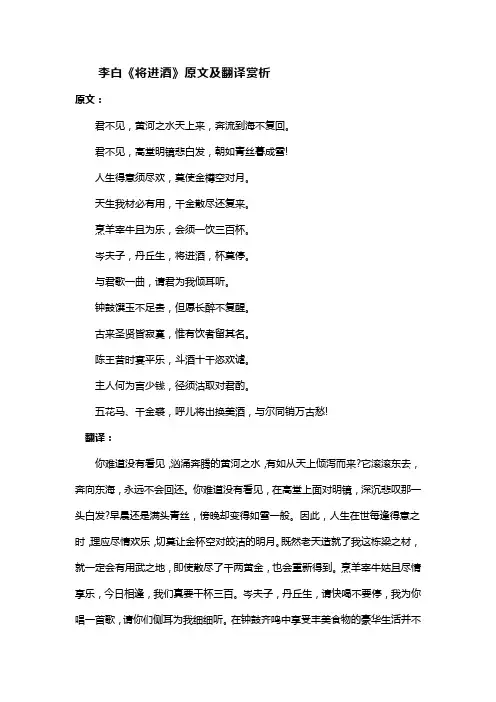 《将进酒》原文及翻译赏析
