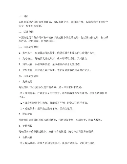 车辆故障应急处置预案