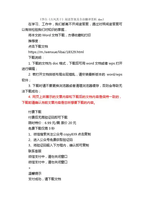 李白《古风其十》阅读答案及全诗翻译赏析