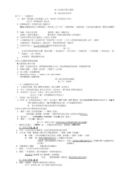 高二生命科学复习提纲.doc