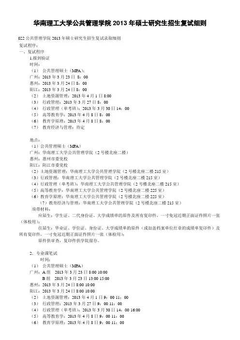 华南理工大学公共管理学院2013年硕士研究生招生复试细则