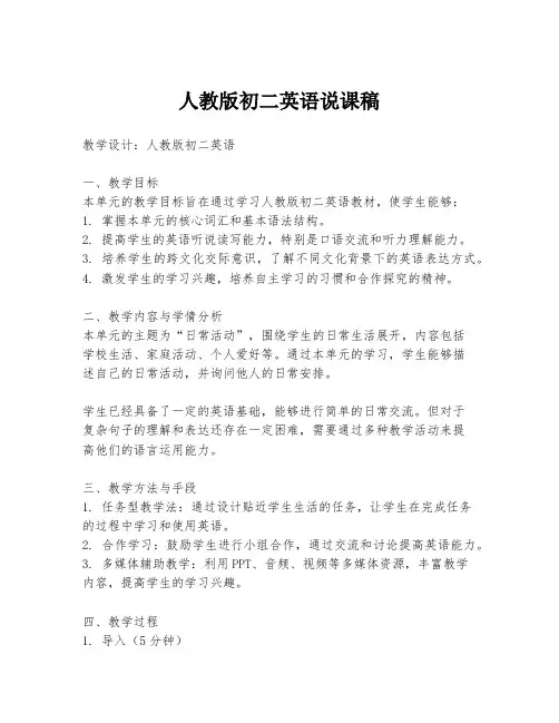 人教版初二英语说课稿