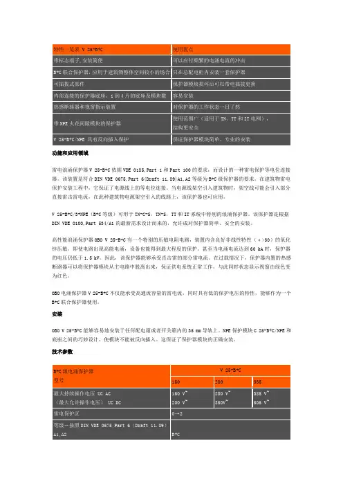 OBO避雷器V25-B+C_3+NPE技术资料Word