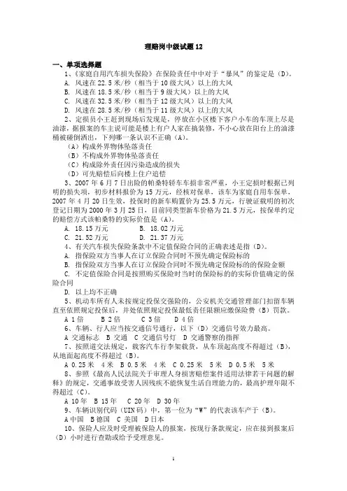 理赔岗中级试题12