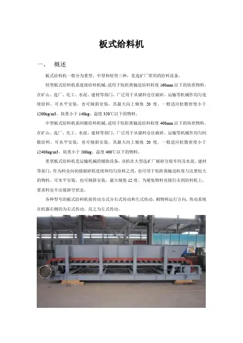 板式给料机