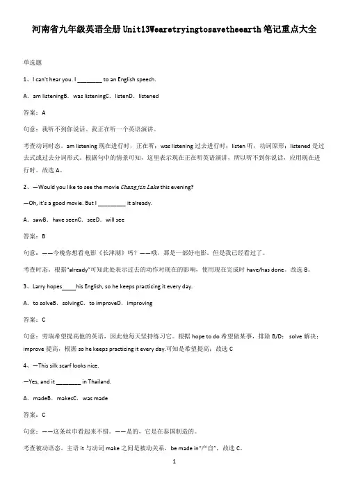 河南省九年级英语全册Unit13Wearetryingtosavetheearth笔记重点大全