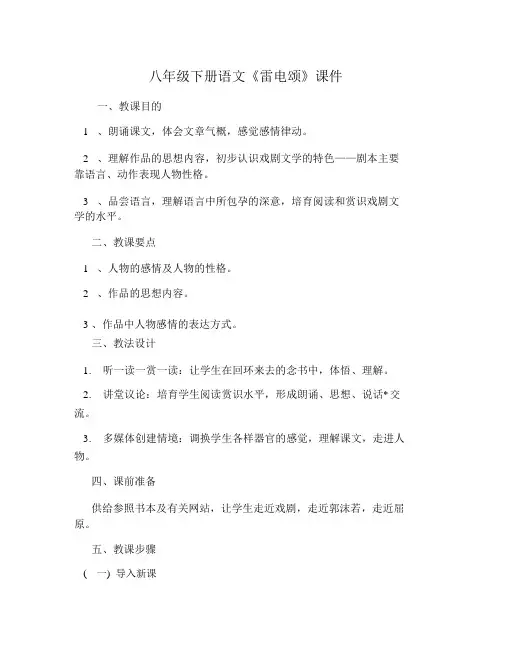 八年级下册语文《雷电颂》课件