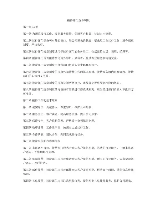 接待部门规章制度