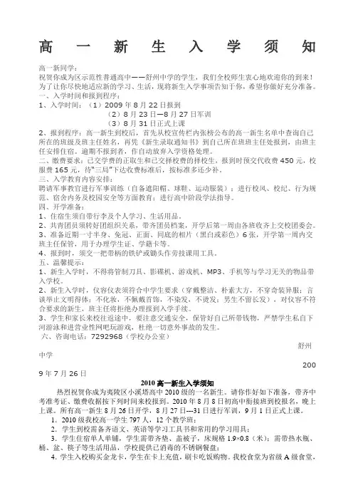 高一新生入学须知
