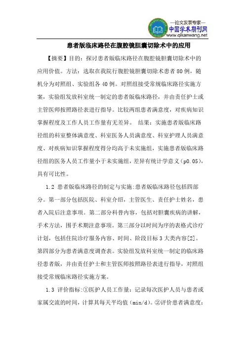 患者版临床路径在腹腔镜胆囊切除术中应用