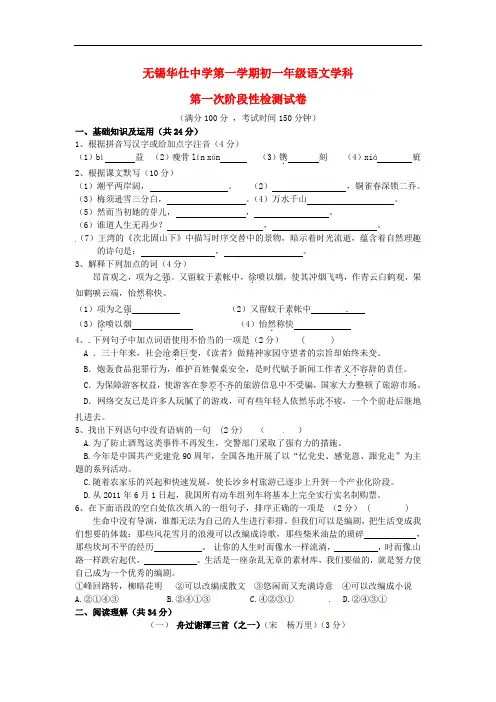 2013-2014学年七年级语文上学期第一次阶段性检测试题新人教版第17套