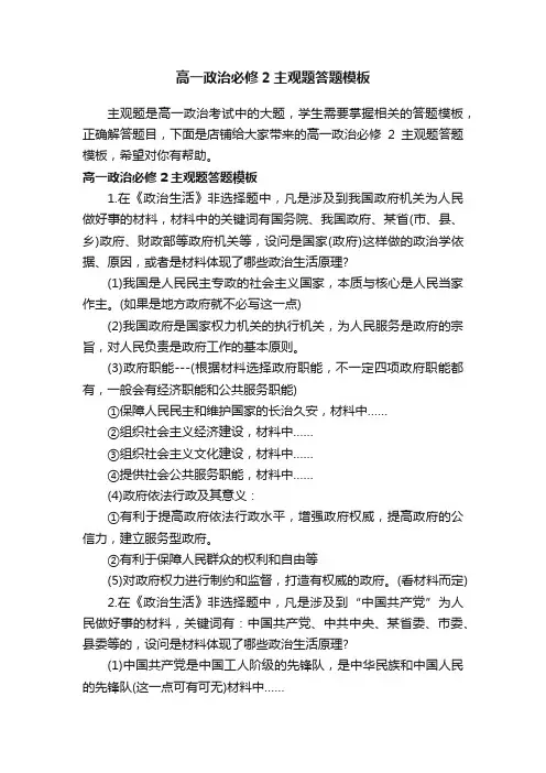 高一政治必修2主观题答题模板