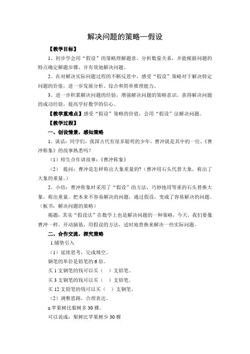 六年级下册数学教案解决问题的策略假设苏教版 (2)