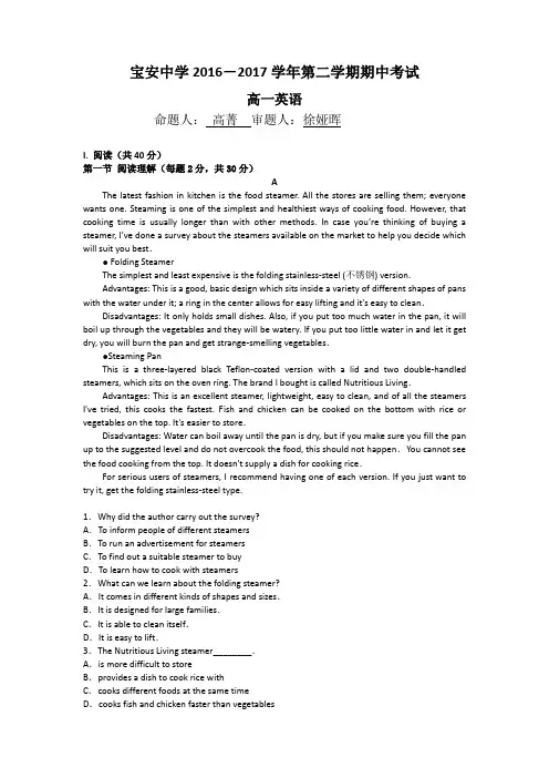 2016-2017学年广东省深圳市宝安中学高一下学期期中考试英语试题 Word版