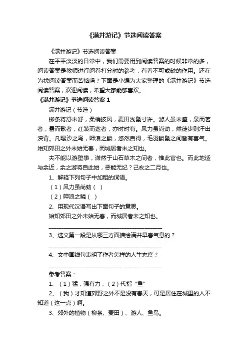 《满井游记》节选阅读答案