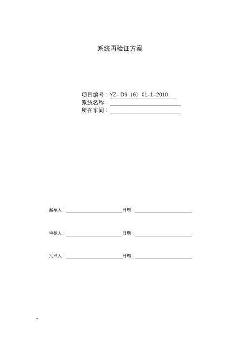空调净化系统再验证与方案