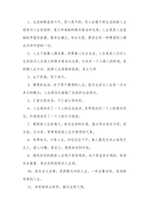 人生观的名言警句