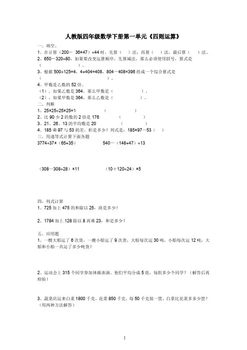 人教版四年级数学下册1-4单元复习题目