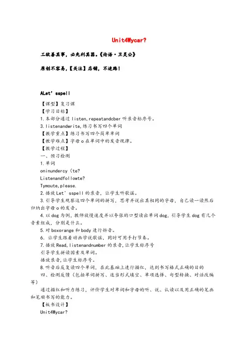 PEP三年级下册英语Unit 4 A Let's spell单元教案与反思