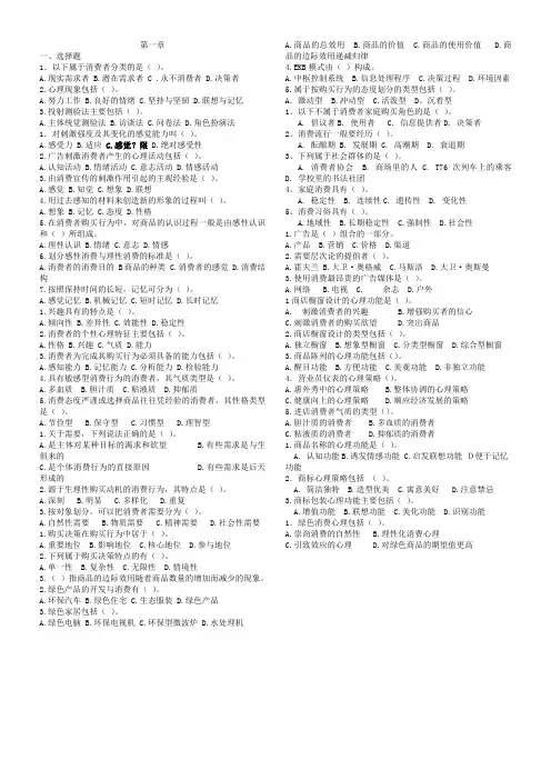 高职高专消费心理学课后习题