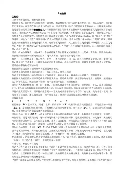 西方哲学史(个人整理版)